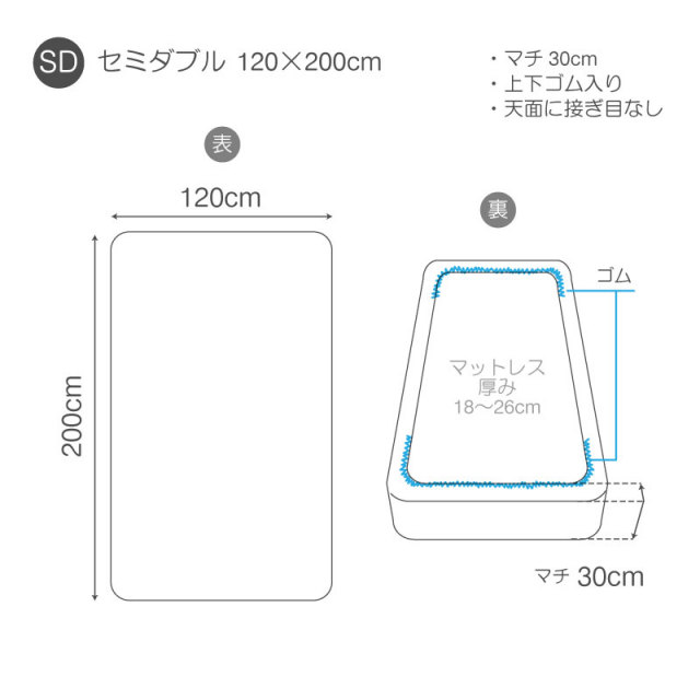 ソリッド　ベッドシーツSD　サイズ