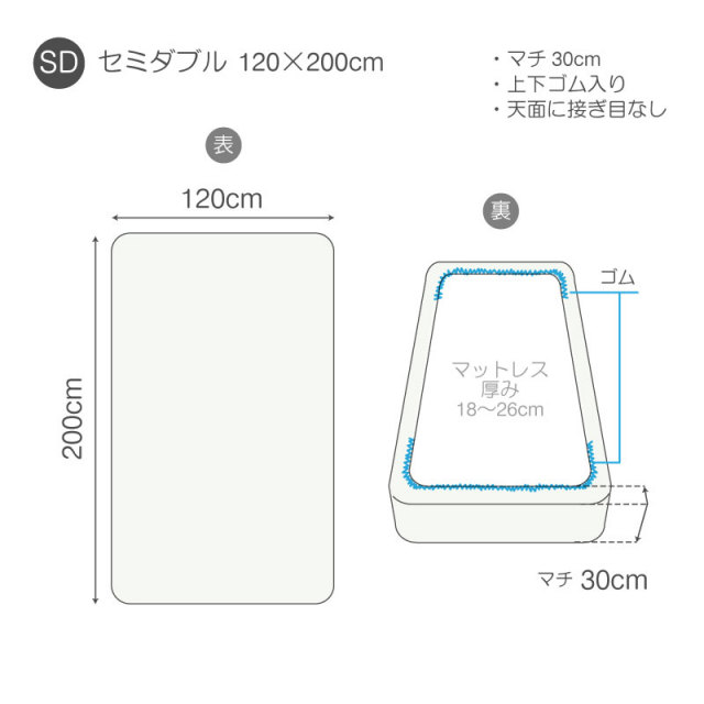 コットンフランネル　ボックスシーツＳD　サイズ