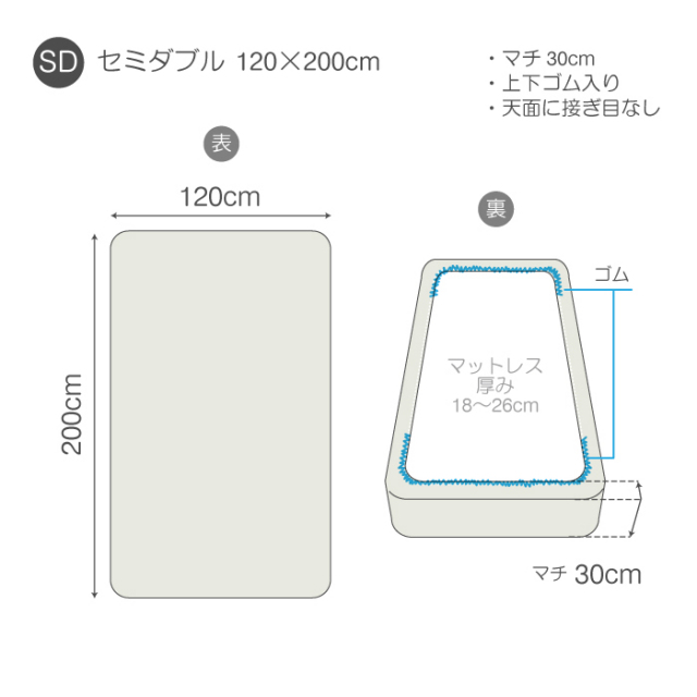 プレインニット　ベッドシーツSD　仕様