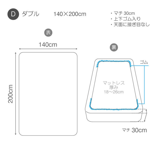 ソリッド　ベッドシーツD　サイズ