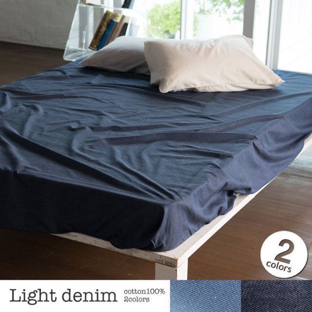 ライトデニム　ベッドシーツ