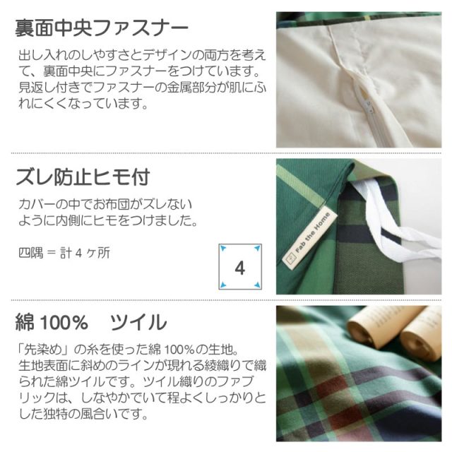 ハイランド/グリーン　こたつ布団カバー