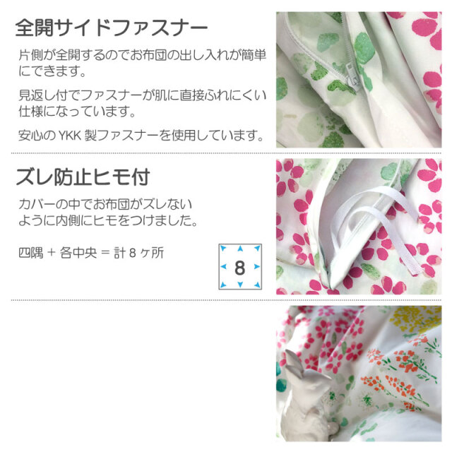 ガーデンズ/ピンク　掛け布団カバー　仕様