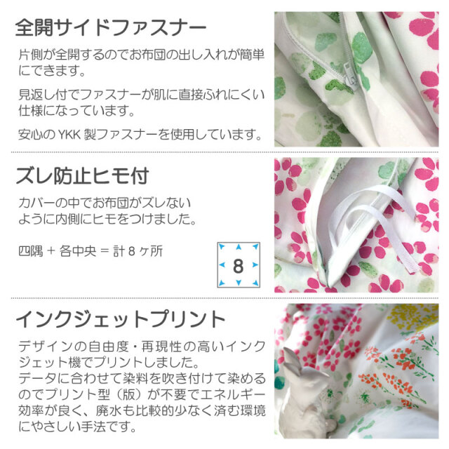 ガーデンズ/ピンク　掛け布団カバー　仕様