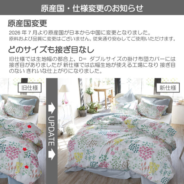 ガーデンズ/ピンク　掛け布団カバー　原産国・仕様変更