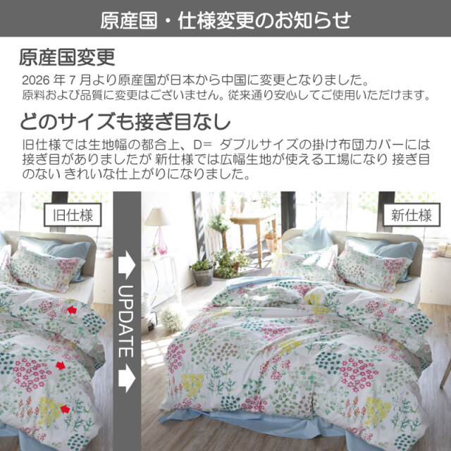 ガーデンズ/ピンク　掛け布団カバー　原産国・仕様変更