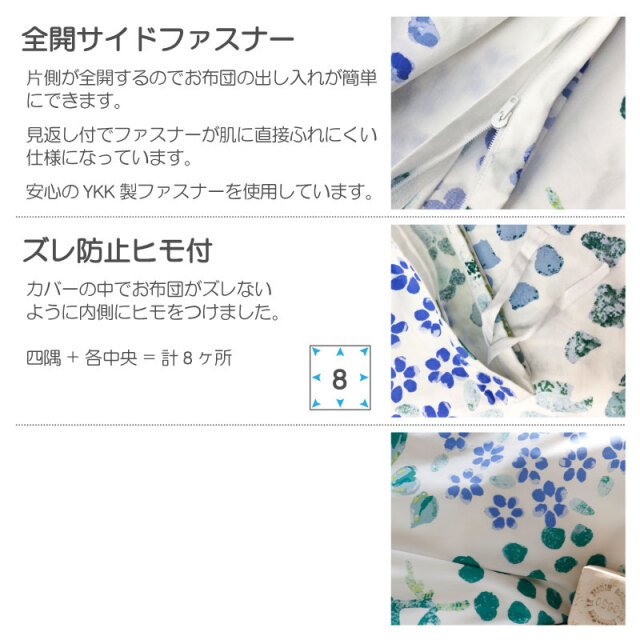 ガーデンズ/ブルー　掛け布団カバー　仕様