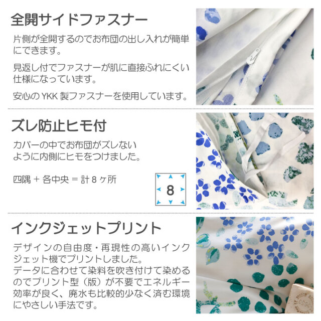 ガーデンズ/ブルー　掛け布団カバー　仕様