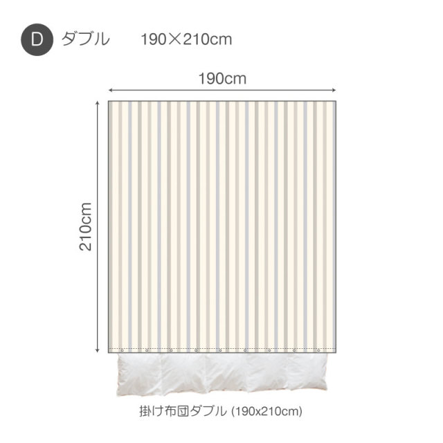 ウィッシュストライプ　掛け布団カバー