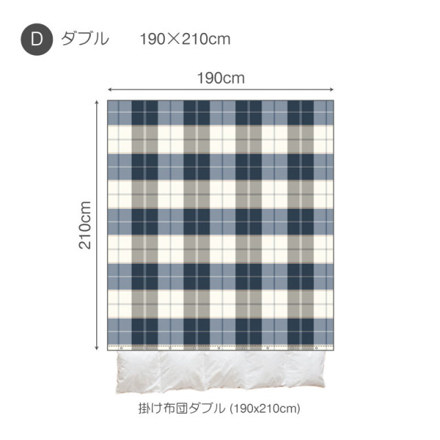 アクロス　掛け布団カバー