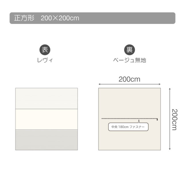 レヴィ　こたつ布団カバー