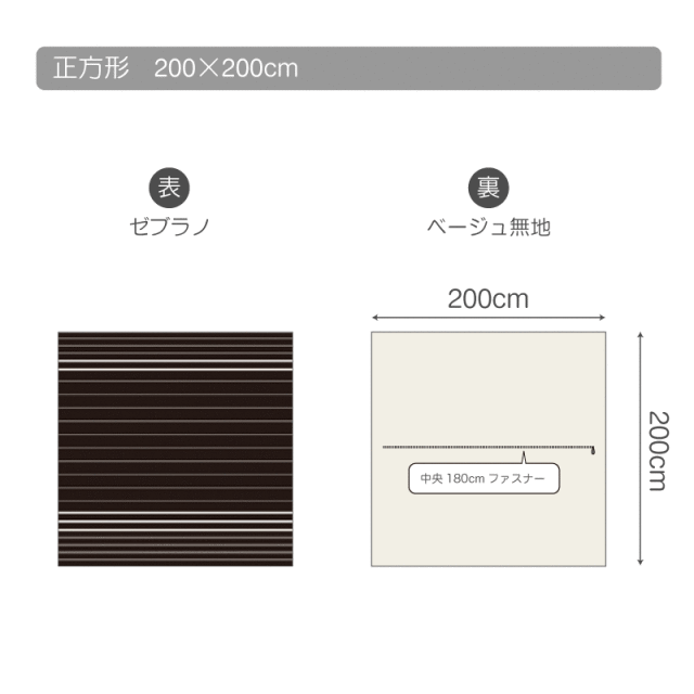ゼブラノ　こたつ布団カバー