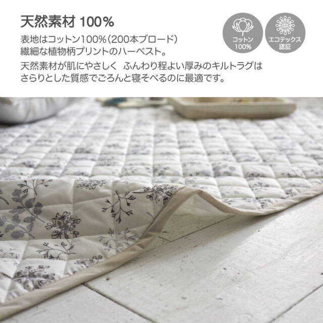 ハーベスト/グレイ　キルトラグ　説明