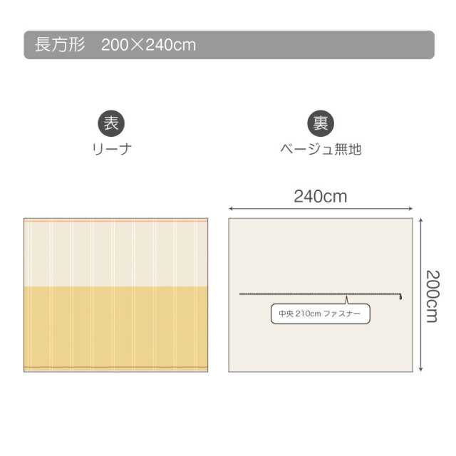 リーナ/ストロー×ストーン　こたつ布団カバー