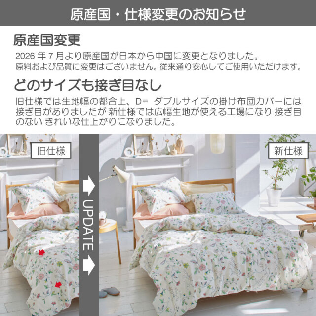 リザ/ピンク　掛け布団カバー　原産国・仕様変更