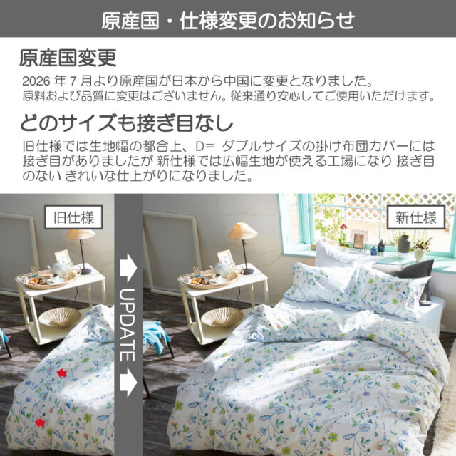 リザ/ブルー　掛け布団カバー　原産国・仕様変更