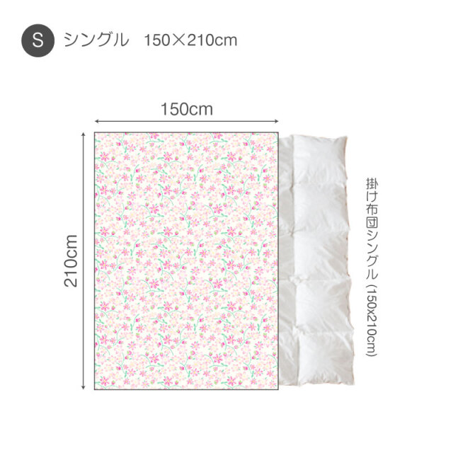 ピュアリー/ピンク　掛け布団カバー