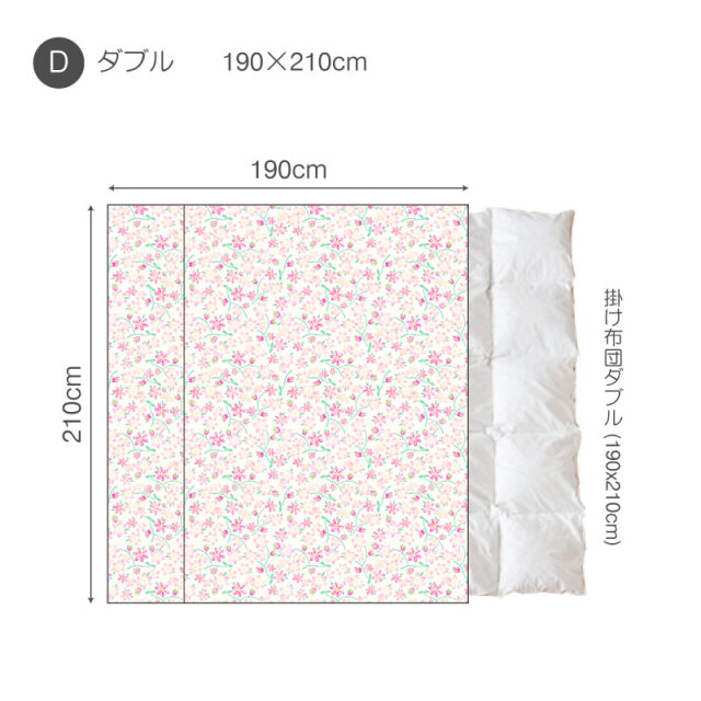 ピュアリー/ピンク　掛け布団カバーD