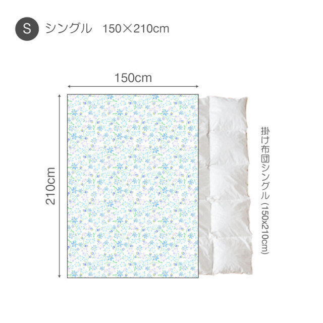 ピュアリー/ブルー　掛け布団カバー