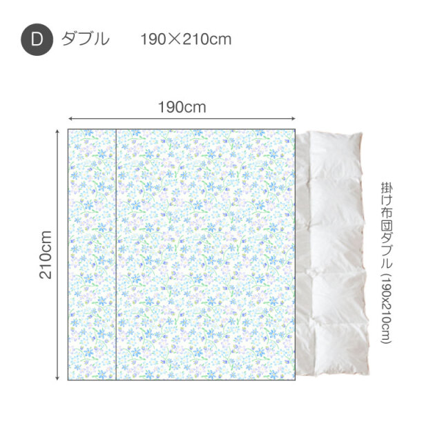 ピュアリー/ブルー　掛け布団カバー