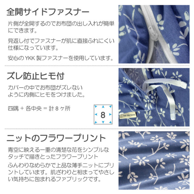 Fab the Home】ジニア/ネイビー 掛け布団カバー シングル 天竺ニット