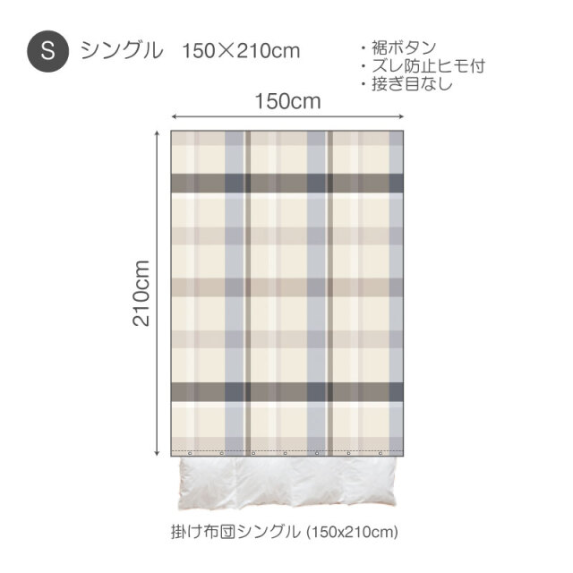 アベニュー/グレイ　掛け布団カバーＳ　仕様