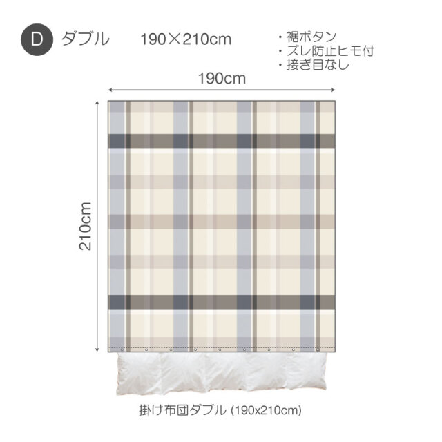 アベニュー/グレイ　掛け布団カバーＤ　仕様