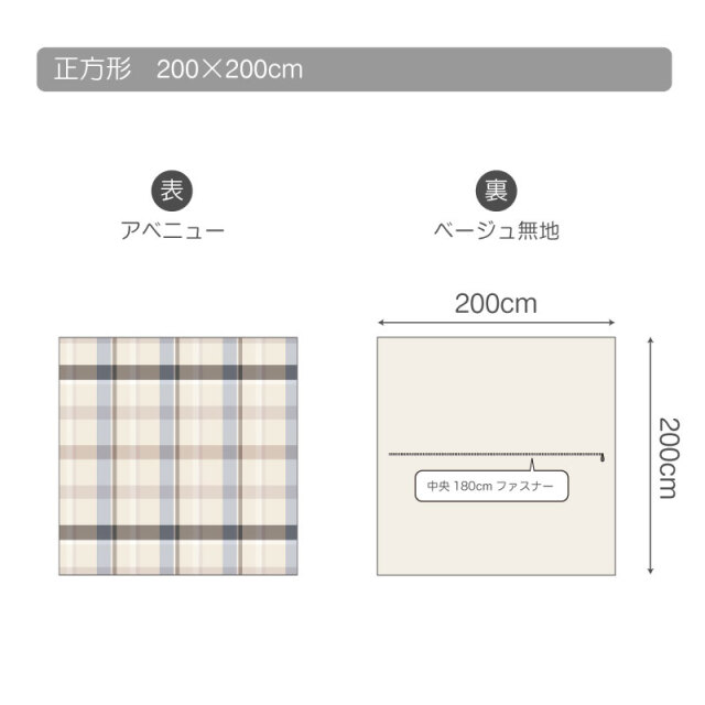 アベニュー/グレイ　こたつ掛け布団カバーＳ　仕様