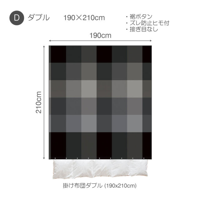 ブロックス/チャコール　掛け布団カバーＤ　仕様