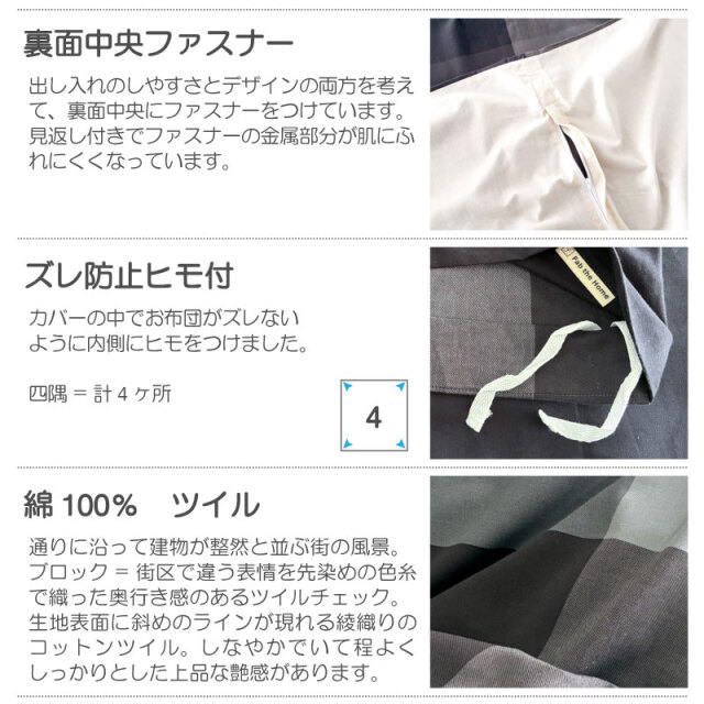 ブロックス/チャコール　こたつ掛け布団カバー　仕様