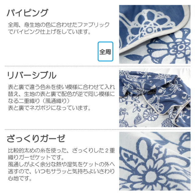 Fab the Home】 エイジア ガーゼケット シングル 2重織 /インディゴ