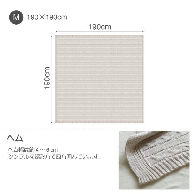 ケーブルニット　マルチカバー