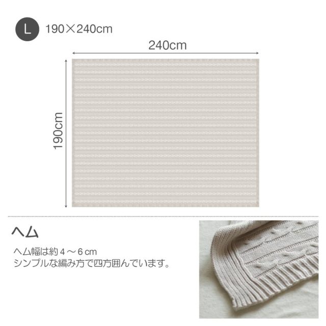 ケーブルニット　マルチカバー