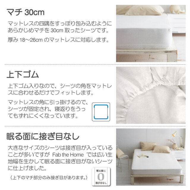 M_シーツ屋ページ Fab the Home】リネンミックス ワンウォッシュ/ホワイト ボックス