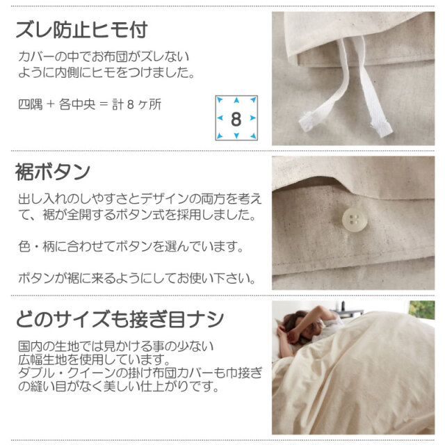 リネンミックスone-wash/ナチュラル　掛け布団カバー