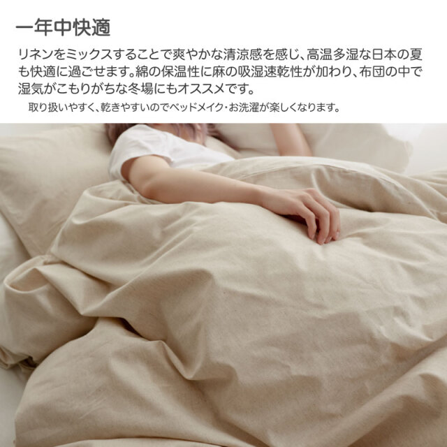 リネンミックスone-wash　おすすめポイント