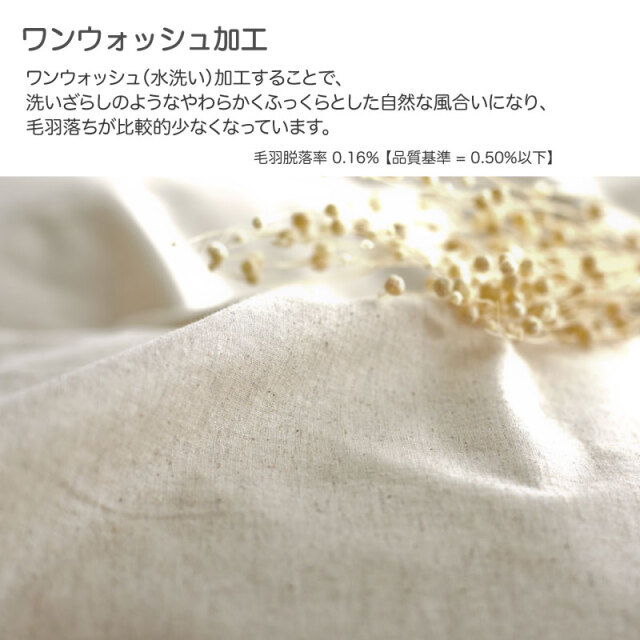 リネンミックスone-wash　おすすめポイント