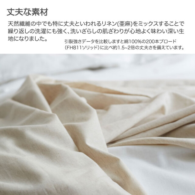 リネンミックスone-wash　おすすめポイント