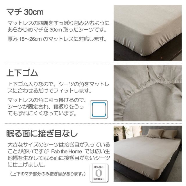 Fab the Home】ファインリネン ワンウォッシュ ボックスシーツ ワイド