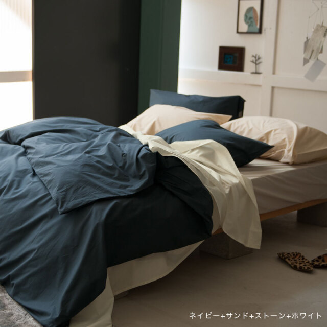 ソリッド　掛け布団カバー