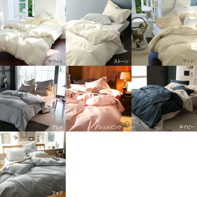 ソリッド　掛け布団カバー　カラー展開