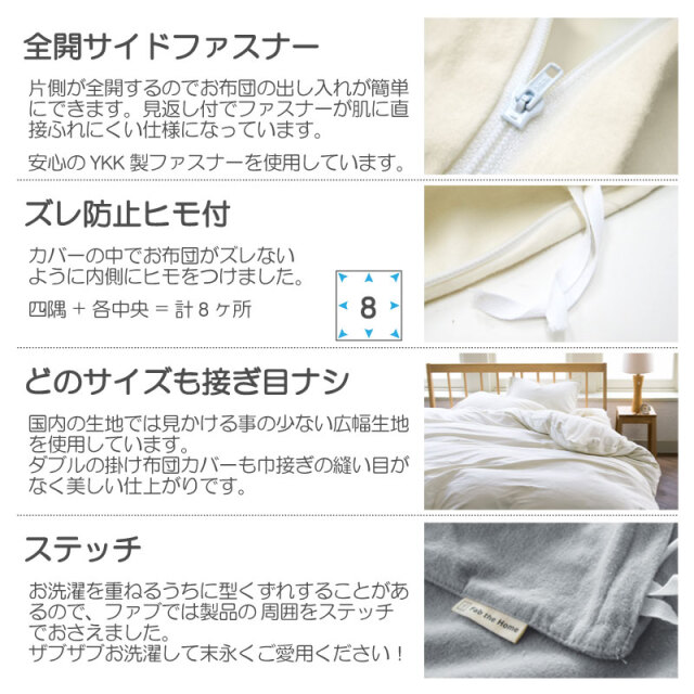 コットンフランネル  掛け布団カバー　仕様