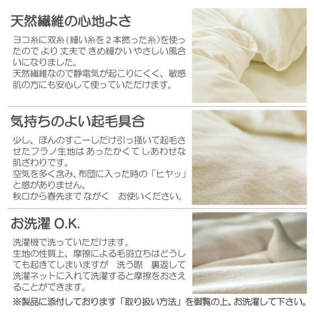 コッットンフランネル　おすすめポイント