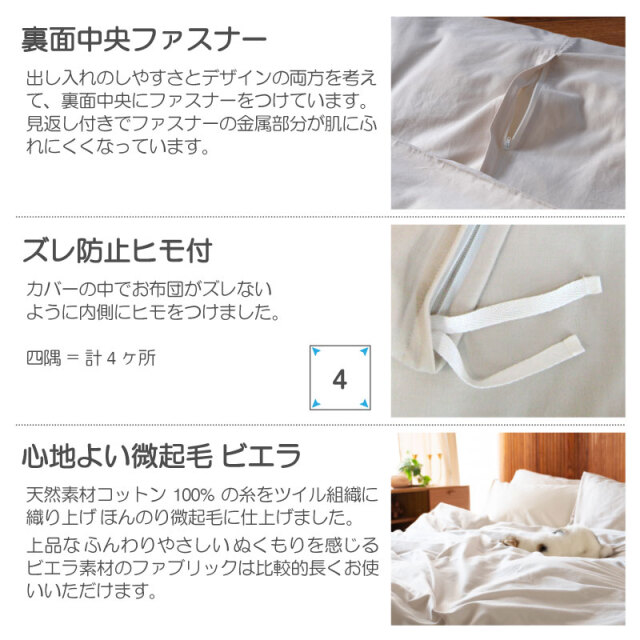 コットンビエラ　こたつ掛け布団カバー　仕様