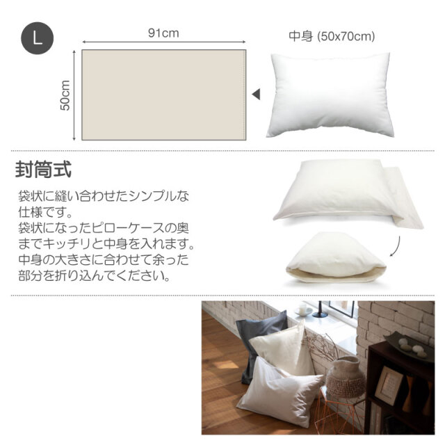 コットンビエラ　枕カバー　仕様
