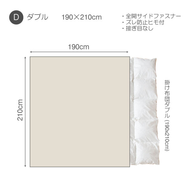 コットンビエラ　掛け布団カバー　仕様