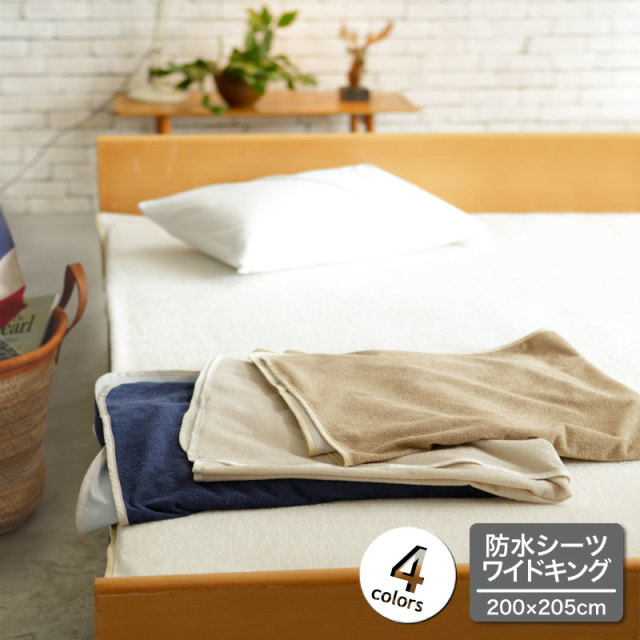 防水シーツの通販・販売 Fab the Home shop 防水シーツの通販・販売 Fab the Home shop