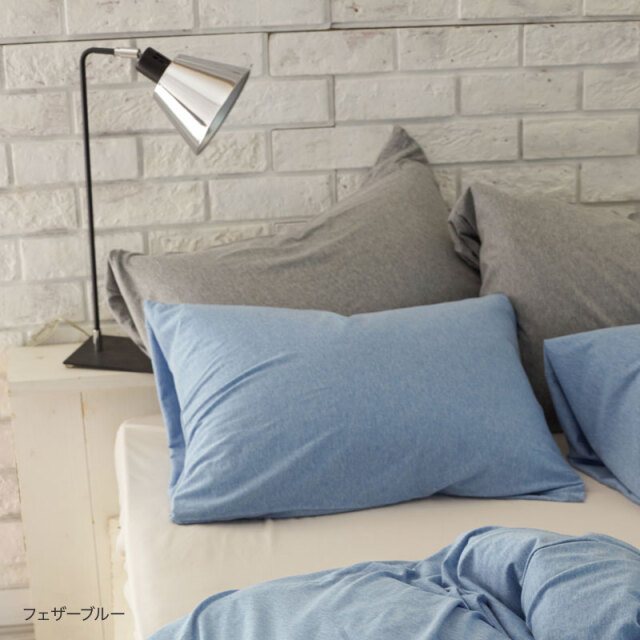 Fab the Home】 プレインニット 枕カバー 50X70cm用 天竺ニット