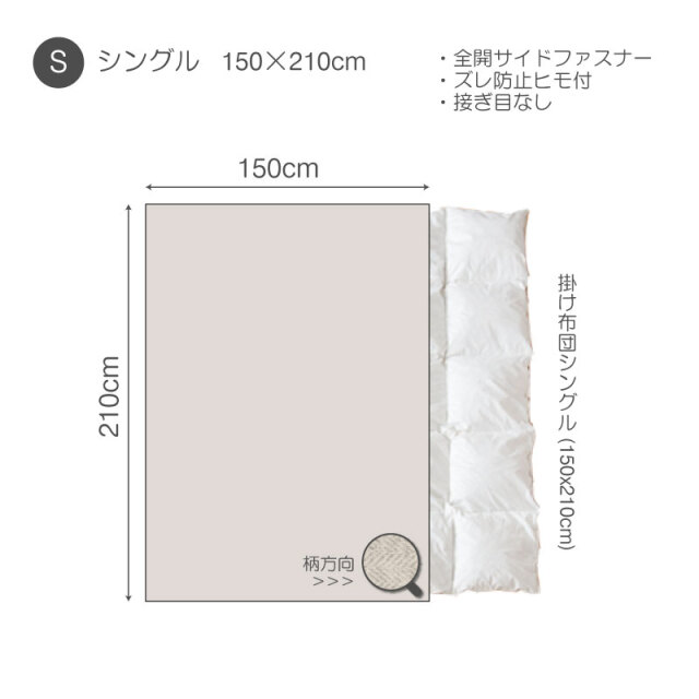 ヘリンボンニット/フェザーストーン　掛け布団カバー