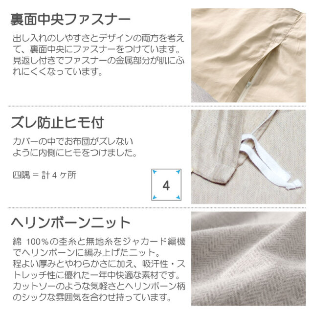 ヘリンボーンニット/フェザーストーン　こたつ布団カバー